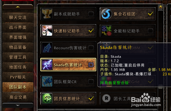 魔兽世界skada伤害数据统计插件如何打开或关闭