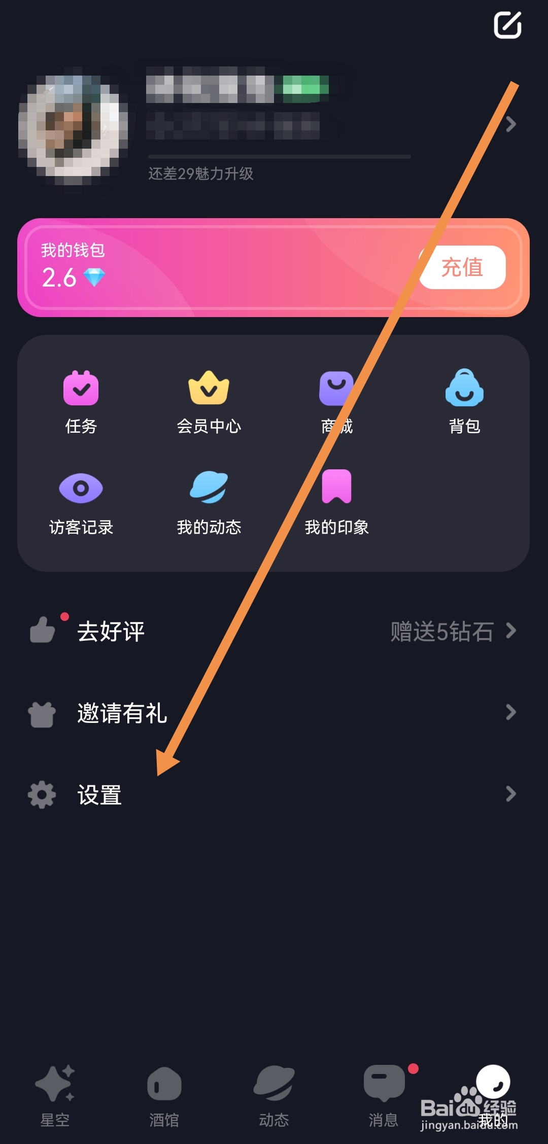 星空之遇软件怎么开启私聊消息