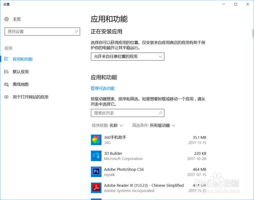 win10系统不通过控制面板如何卸载程序