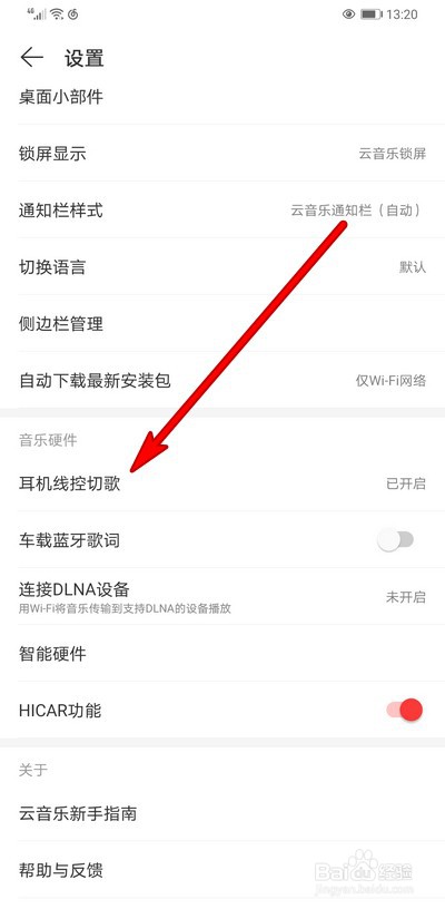 网易云音乐怎么使用耳机更换歌曲