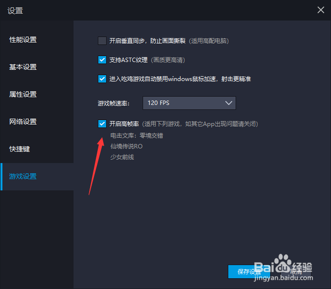 雷电模拟器怎样开启高帧率
