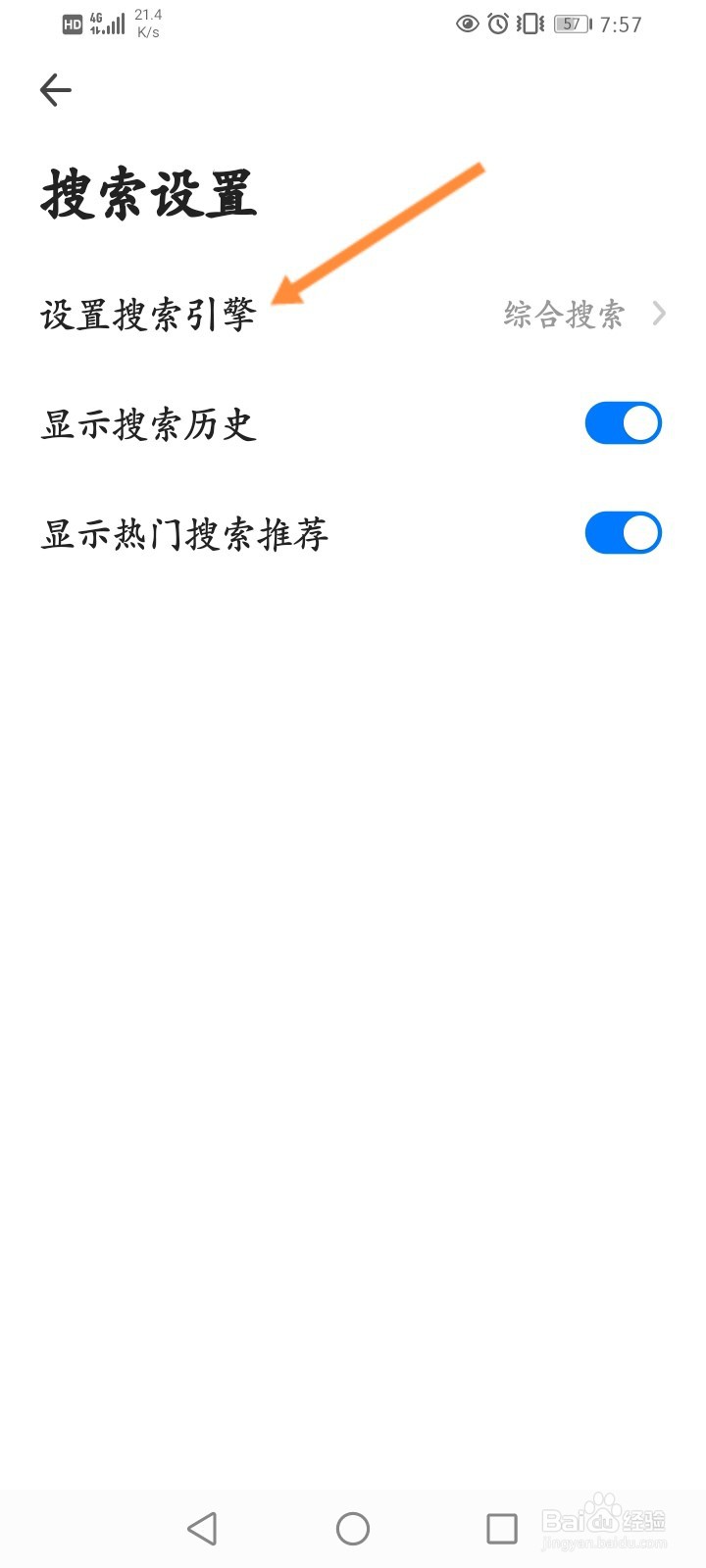 360浏览器怎么设置百度为搜索引擎