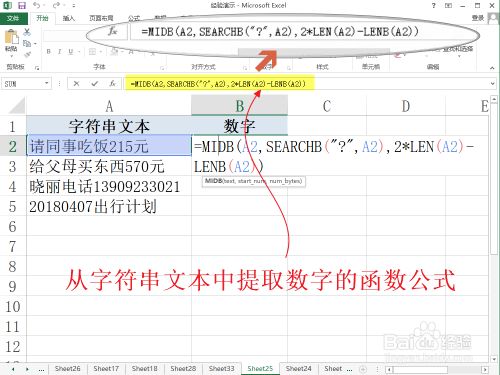 Excel如何从字符串文本中提取数字 百度经验