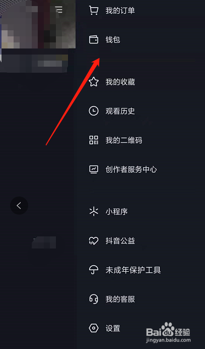 抖音如何关闭免密支付
