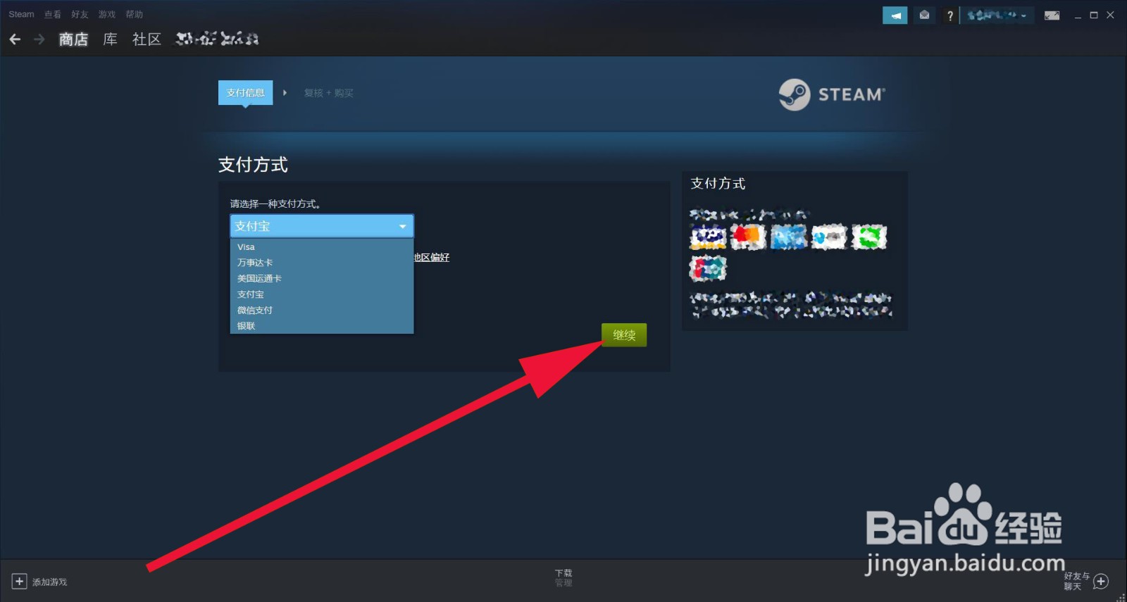 steam支付宝跳转不了怎么办