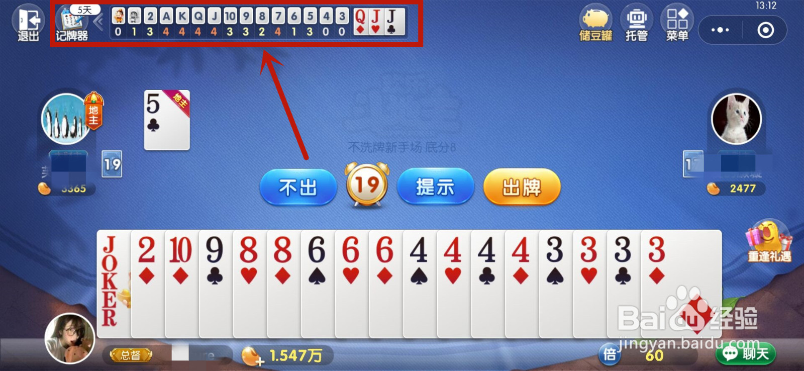 斗地主怎么才能记好牌