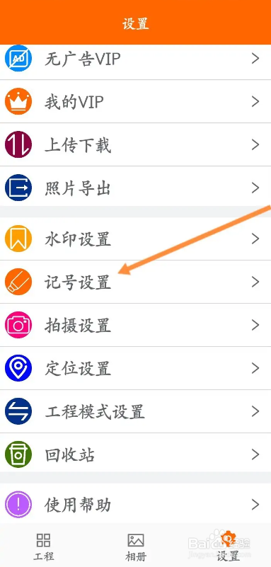 手机工程相机怎么APP如何设置默认的记号