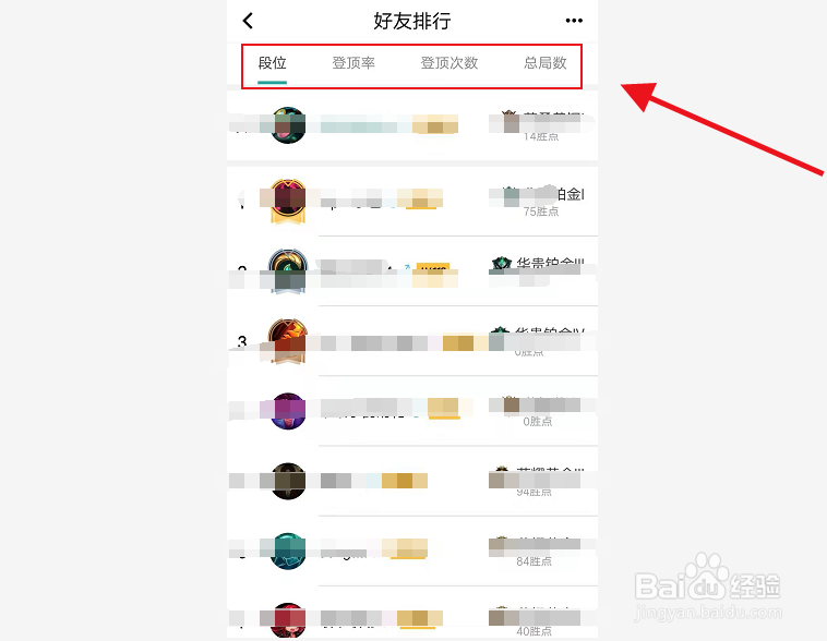 怎么查看云顶之弈好友和大神排行