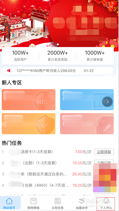 先迈网会员如何提现?
