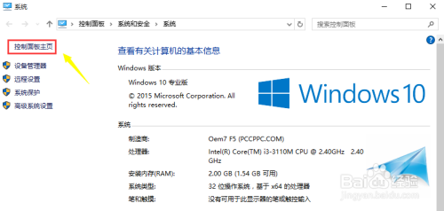 win10系统的控制面板在哪里？