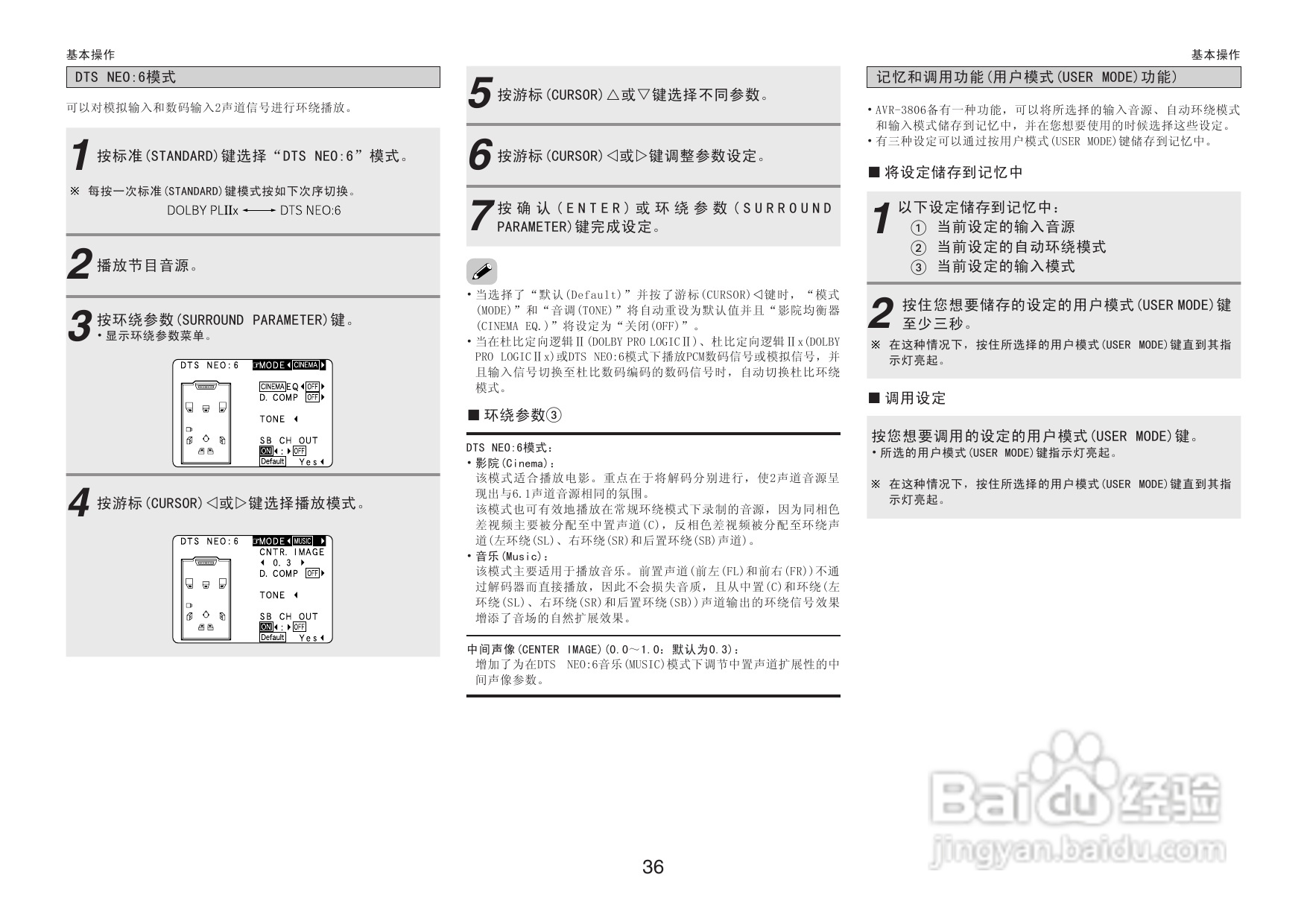 DENON收音环绕扩音机AVR-3806操作说明书:[2]