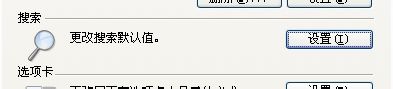 电脑如何设置更改默认搜索值