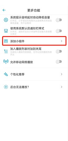 小宇宙怎么添加小组件?