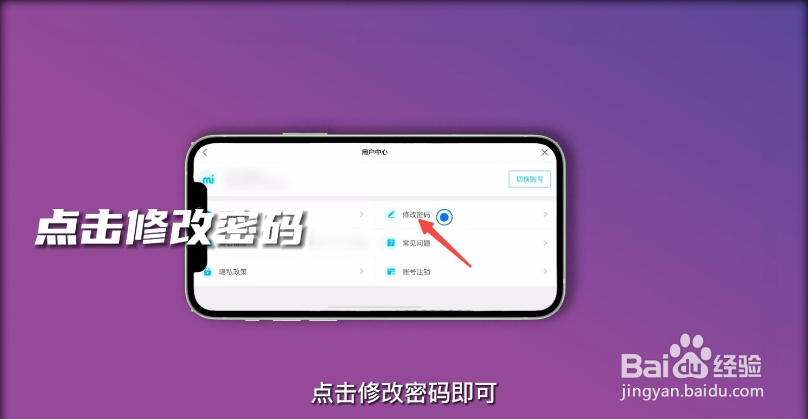 原神怎么改密码