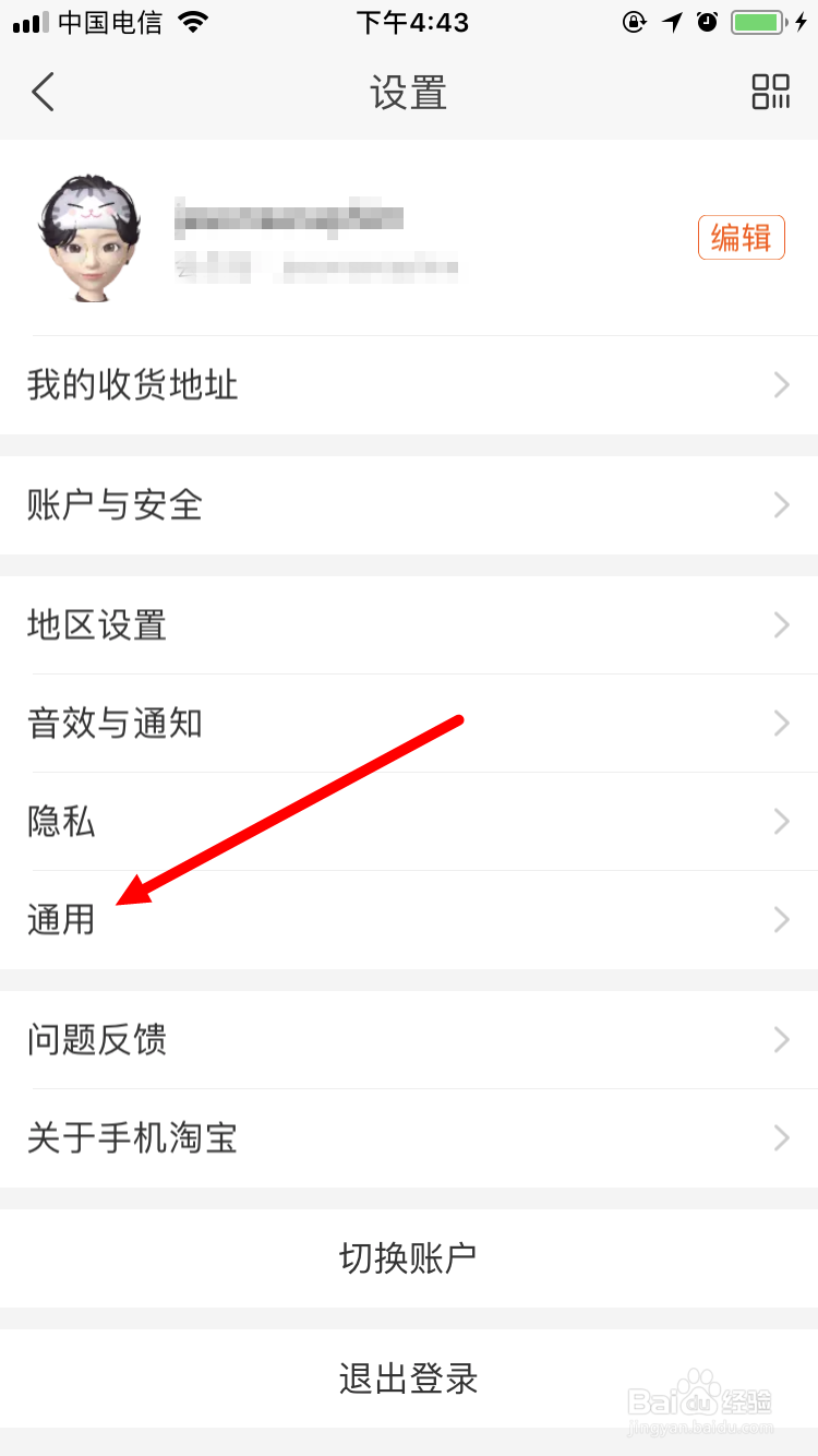 手机淘宝如何开启指纹支付