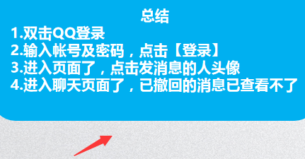 怎样查看QQ里已撤回的消息