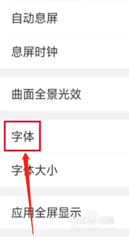 微信字体怎么改？