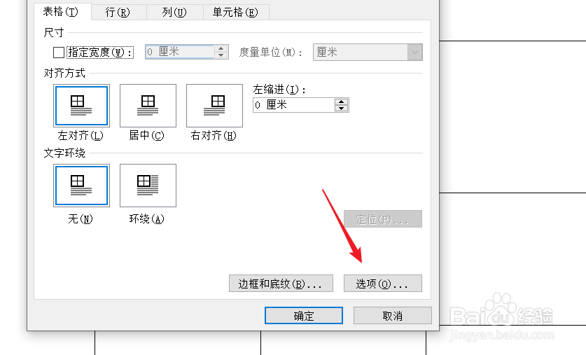 word表格中插入图片后表格总是变形怎么办