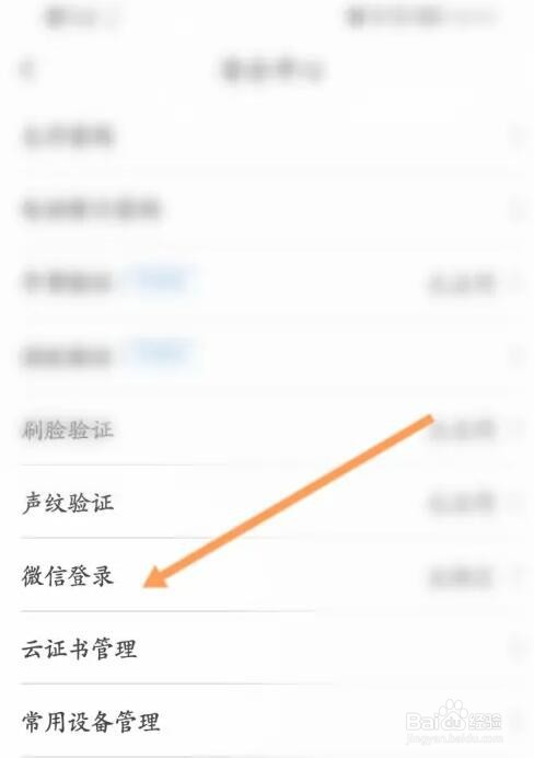 北京银行软件微信怎么绑定