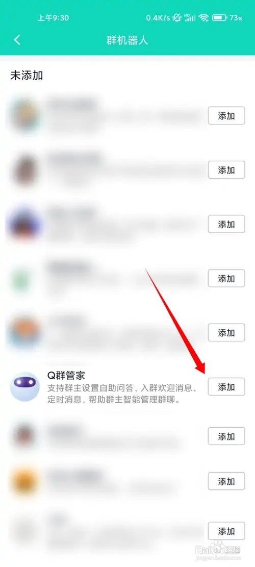 QQ群管家机器人怎样添加