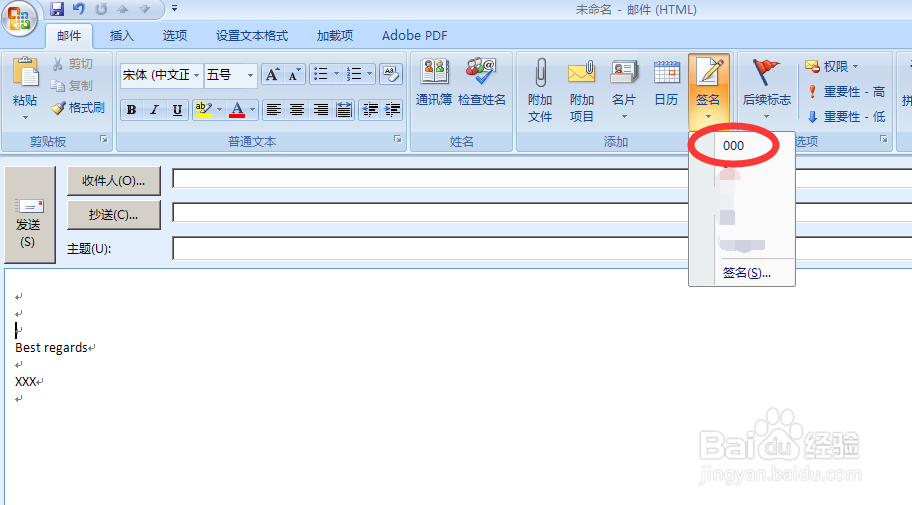 怎样在outlook邮箱中设置签名