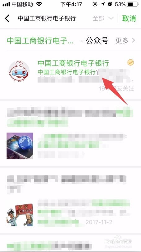 如何用手机快速查询工行开户行信息？