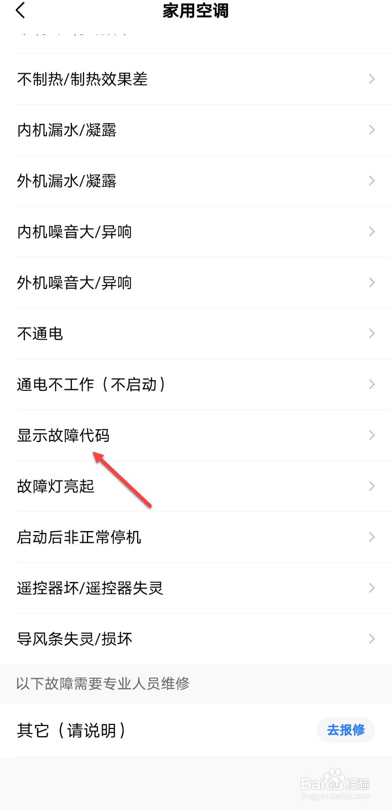美的e5是什么故障怎么处理