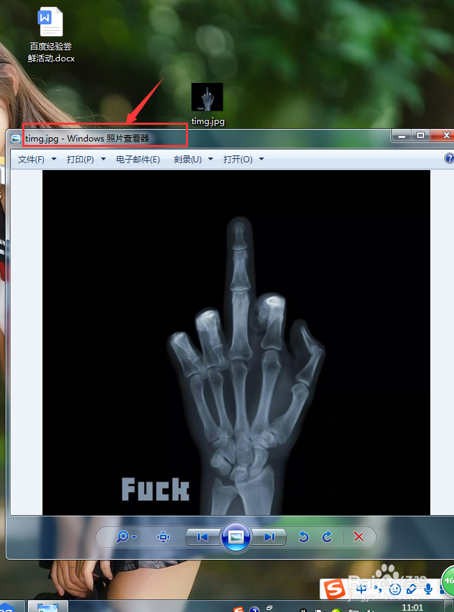 Windows系统怎样让打开图片方式为照片查看器