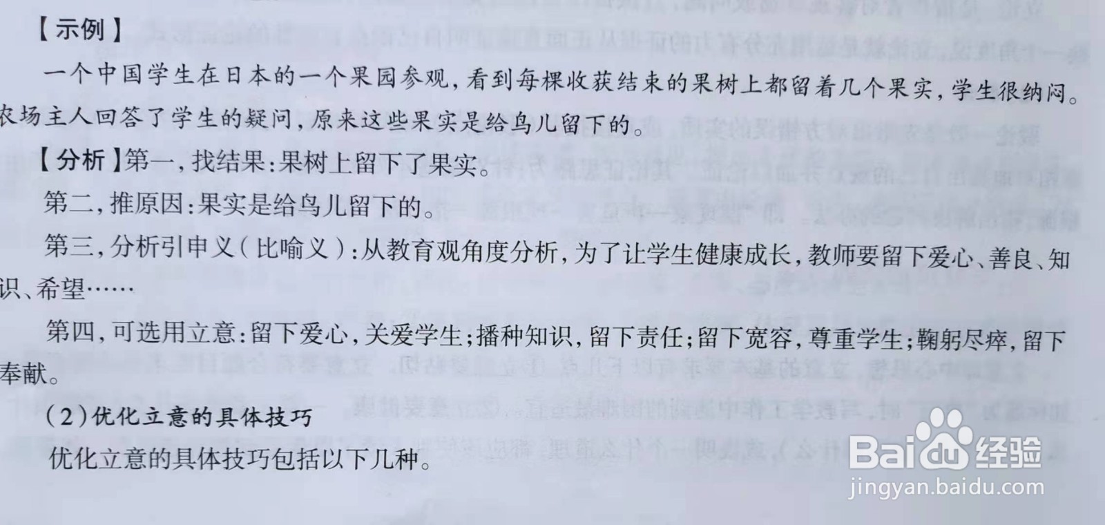 作文怎么审题立意