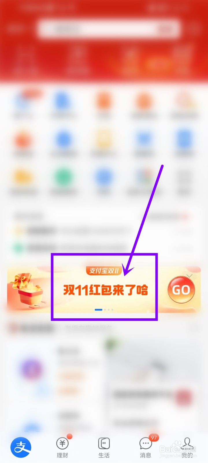 饿了么双十一红包怎么领取