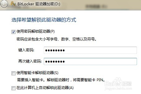 利用win7自带功能为U盘设密码