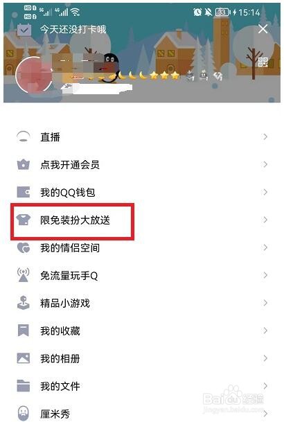 QQ聊天背景怎么换自己的图片