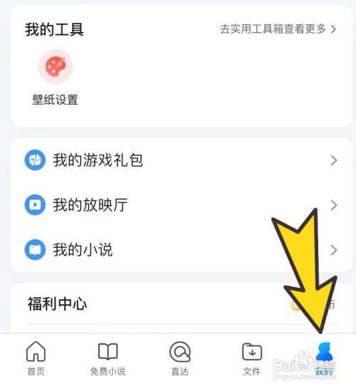 QQ浏览器如何更换壁纸