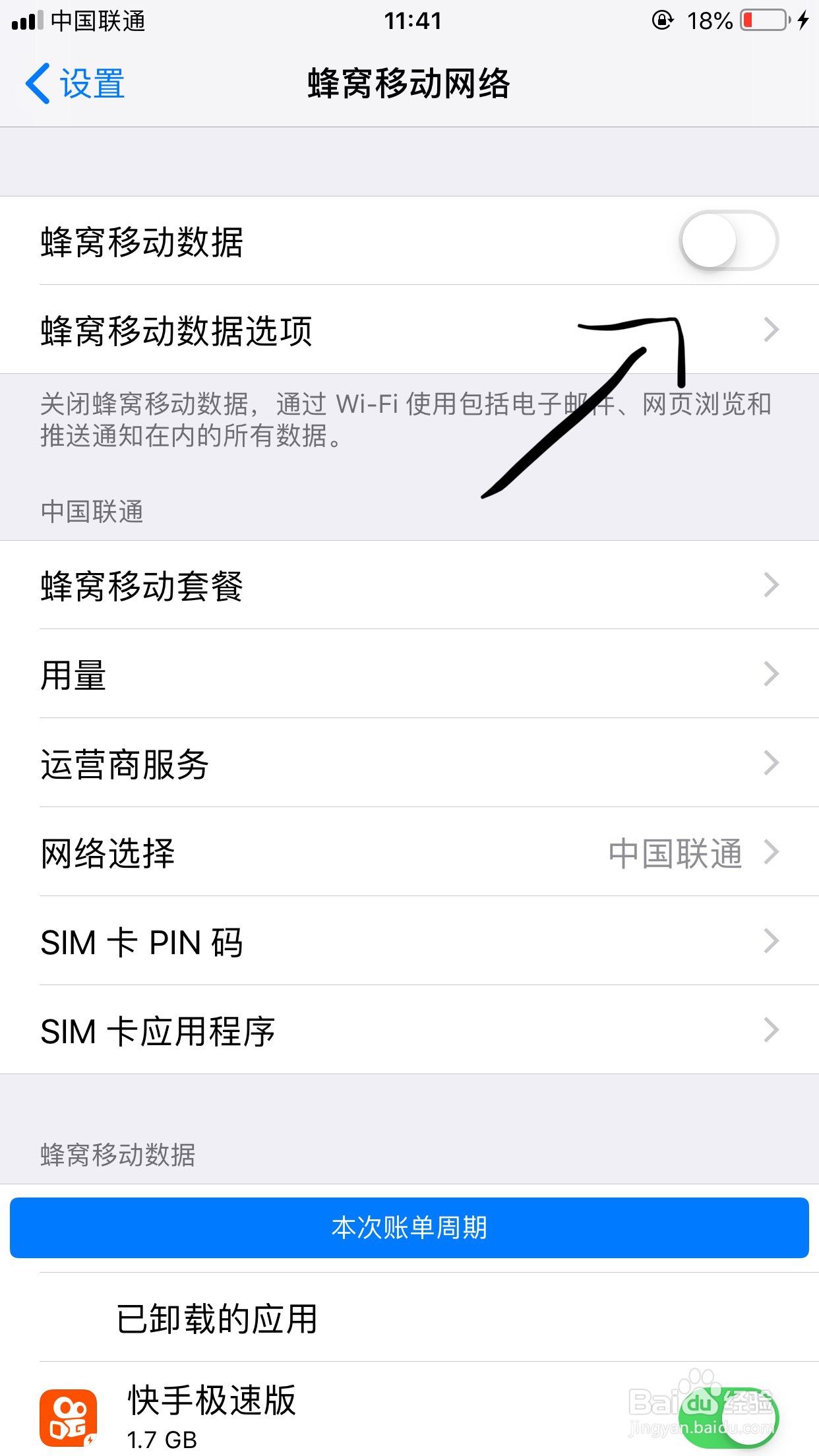 苹果手机的热点连不上怎么办