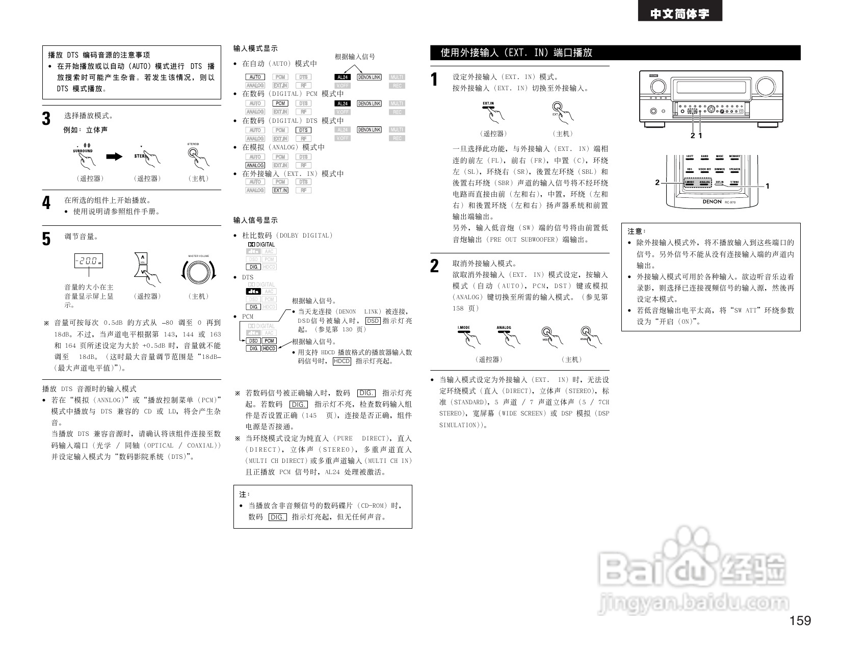 DENON AVR-3805收音环绕扩音机操作说明书:[8]