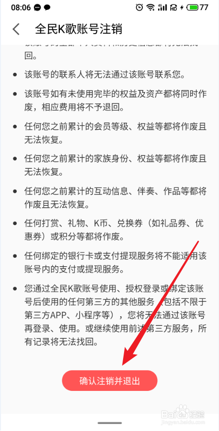 全民k歌APP怎么进行账号注销