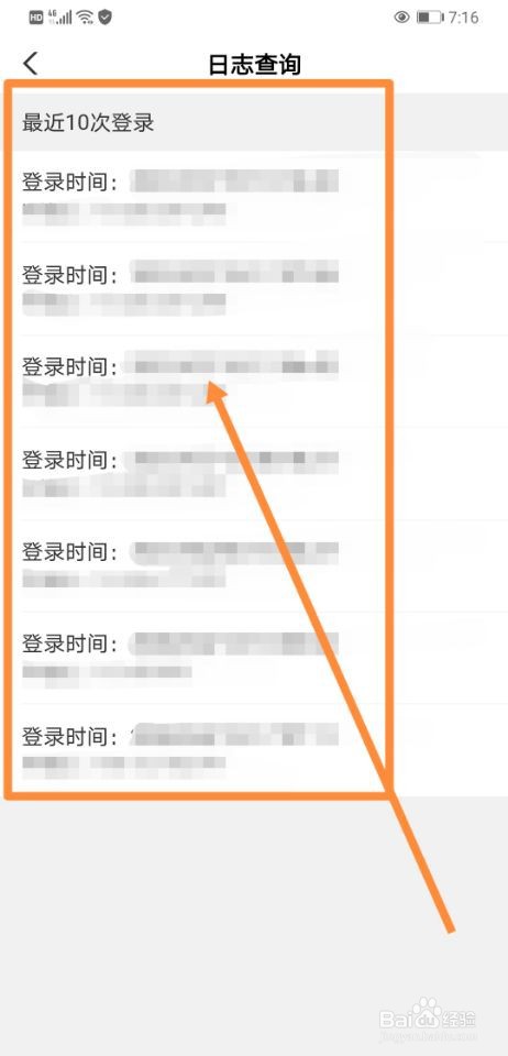 农行APP如何查询最近10次登录