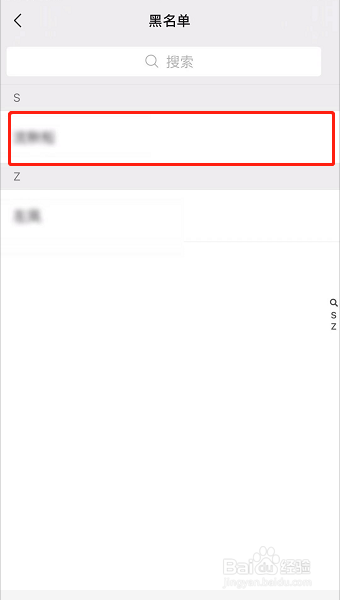 苹果手机微信黑名单怎么彻底删除