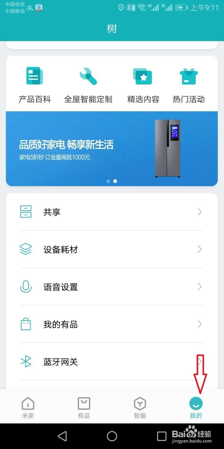 小米摄像机怎么设置语音控制