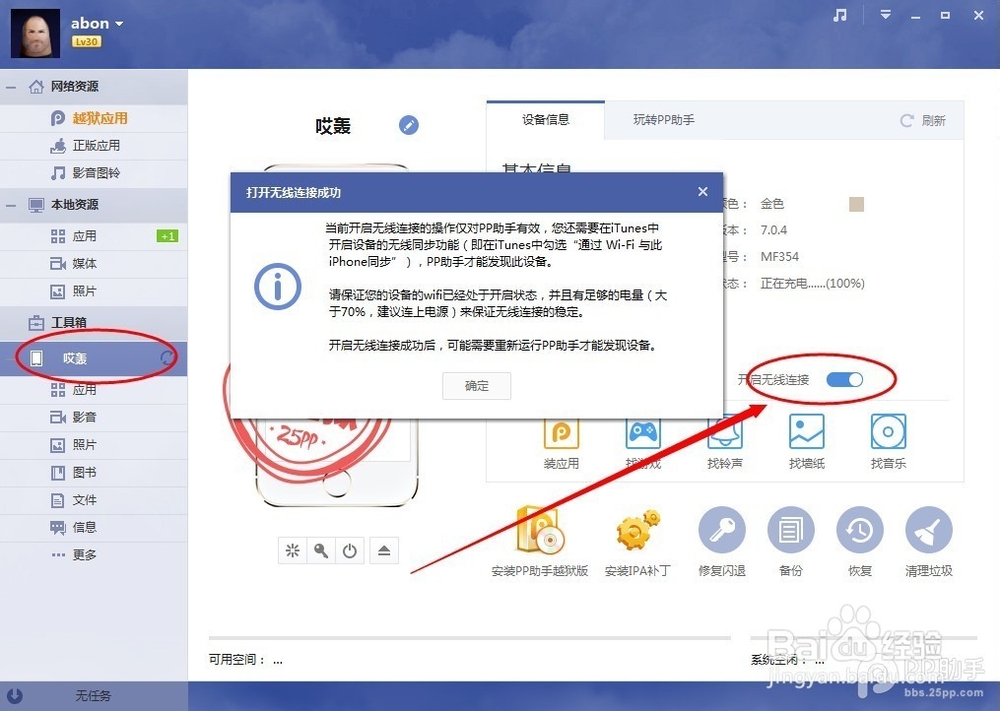 iPhone6如何连接电脑？iPhone6连接电脑教程
