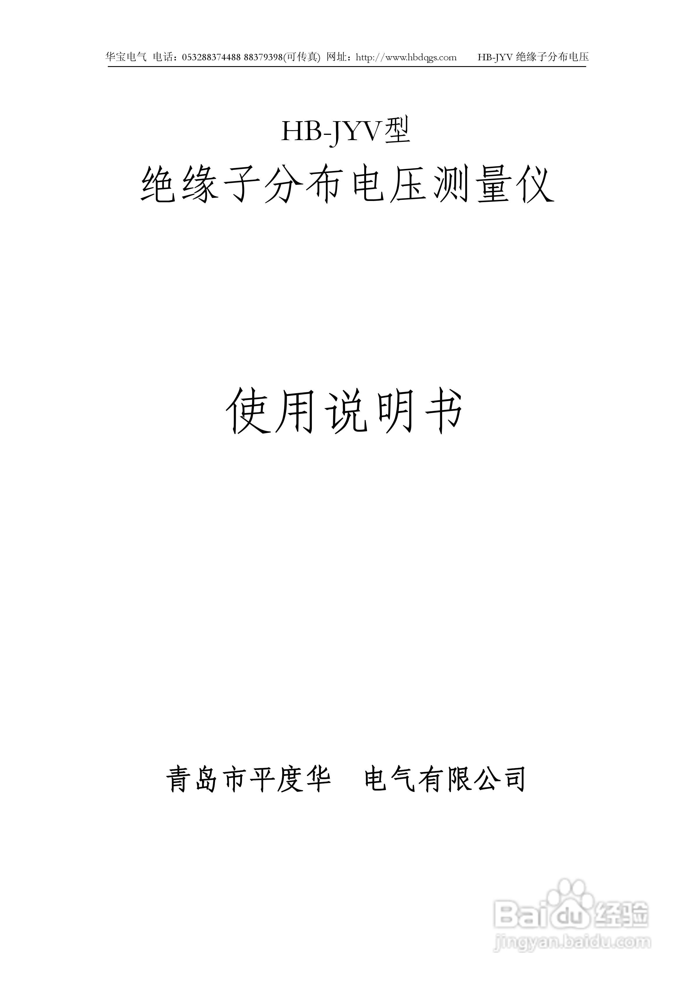 华宝HB-JYV绝缘子电压分布测试仪说明书