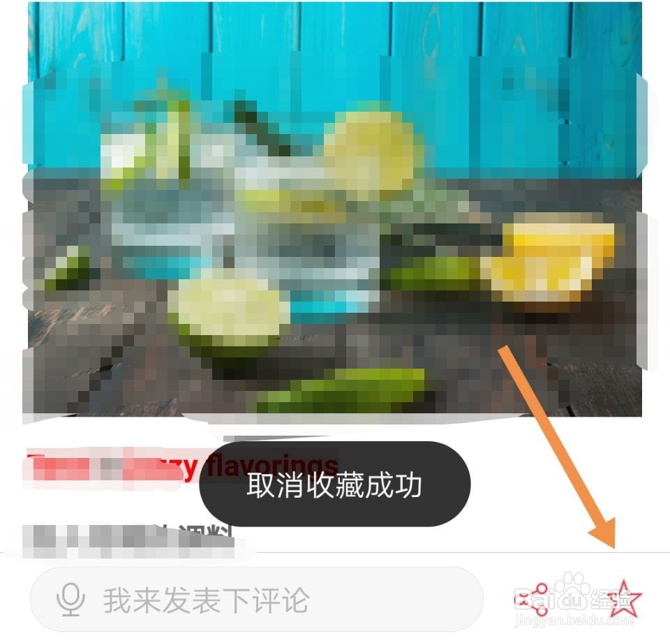 网易有道词典怎样收藏喜欢的内容