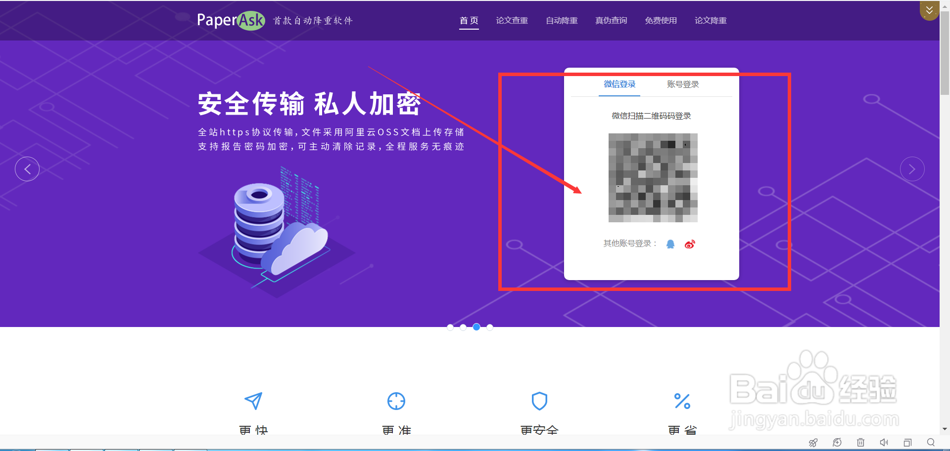 PaperAsk查重官网如何使用论文纠错功能