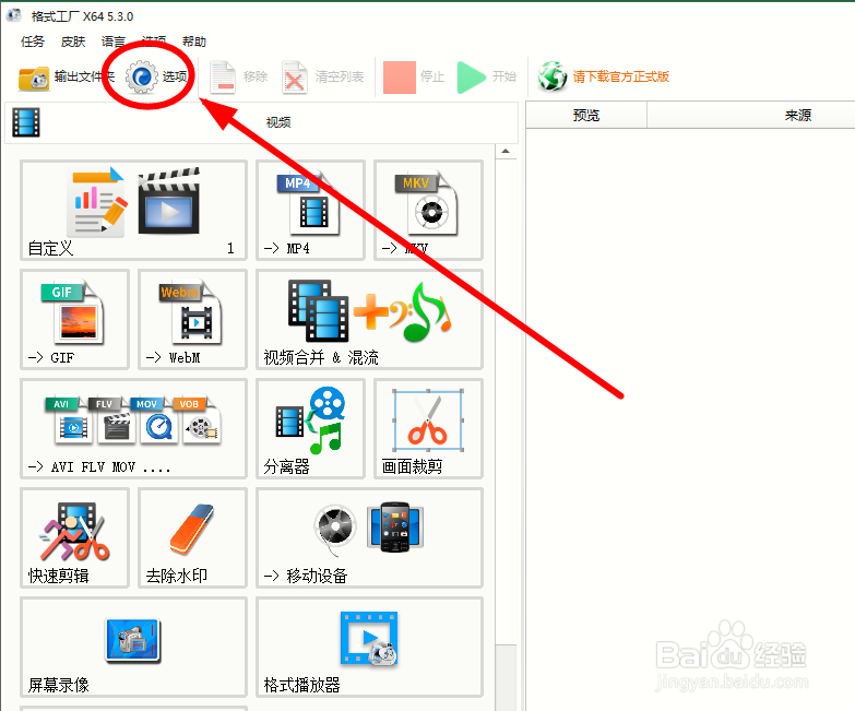 如何打开格式工厂普通操作的音效？