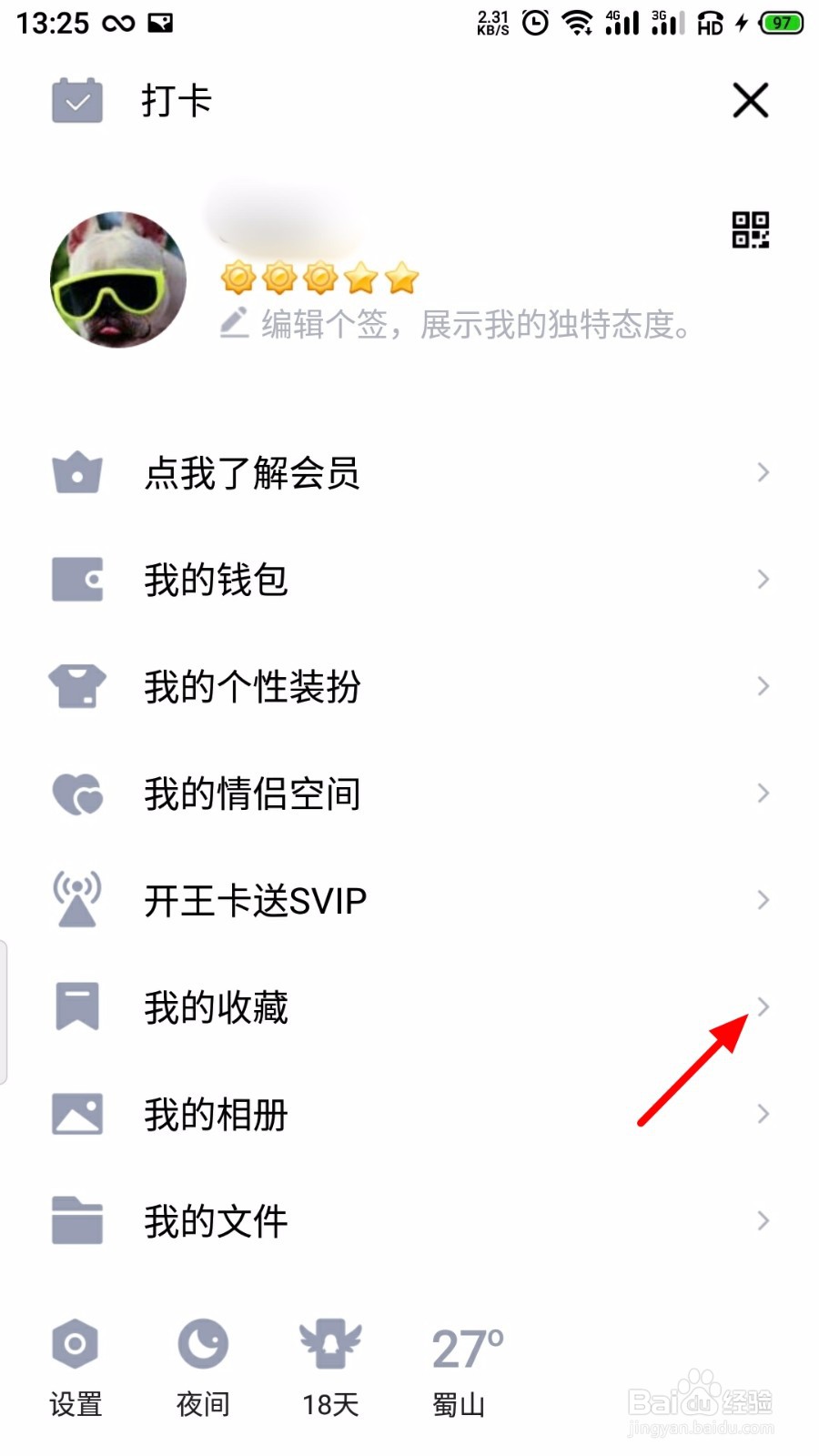 QQ收藏的文件怎么批量删除