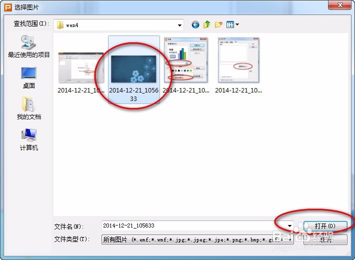 wps演示文稿怎么简单快速设置背景