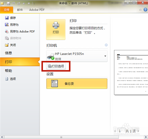 Outlook 2010邮箱如何打印邮件的某页