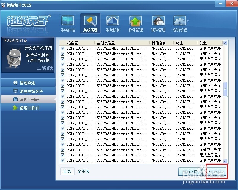 怎么样清理注册表