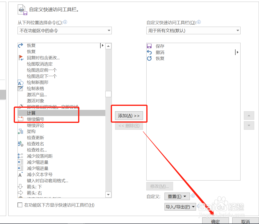 Word快速计算加减乘除运算