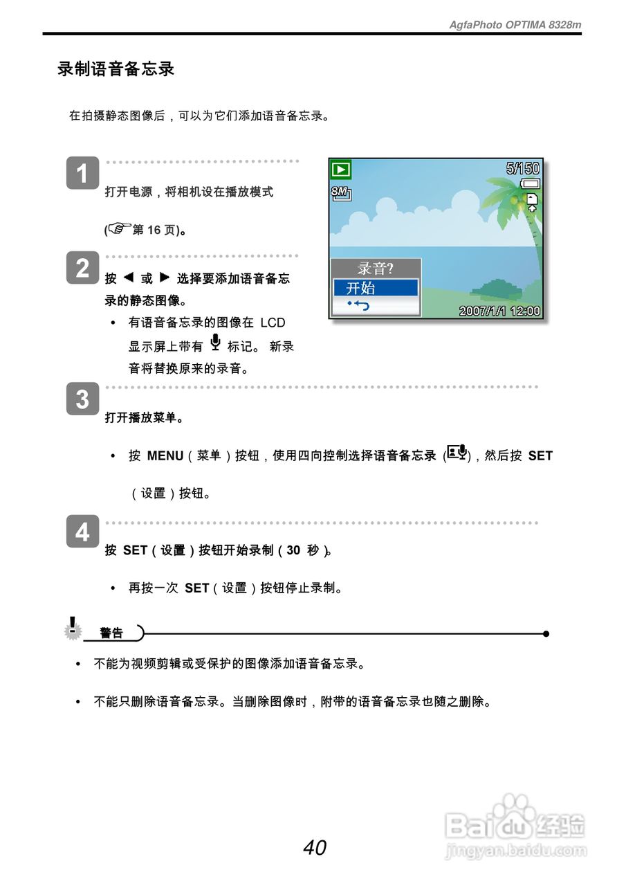 爱克发AgfaPhoto OPTIMA 8328m数码相机使用说明书:[5]